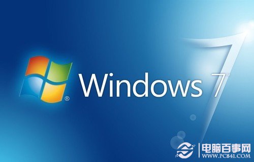 Win7家庭版、旗艦版和專業版的區別