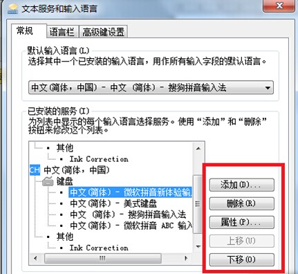 Win7輸入法設置教程：教你如何更改和刪除Win7輸入法