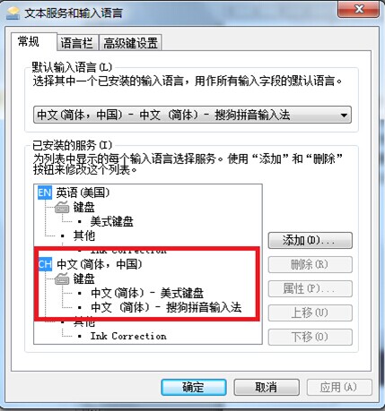 Win7輸入法設置教程：教你如何更改和刪除Win7輸入法