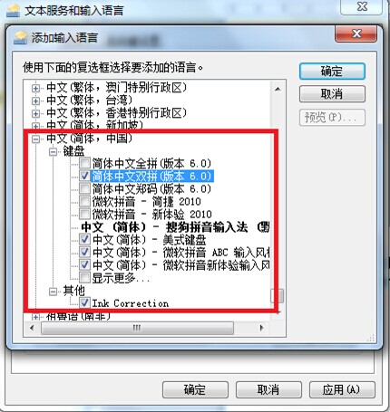 Win7輸入法設置教程：教你如何更改和刪除Win7輸入法