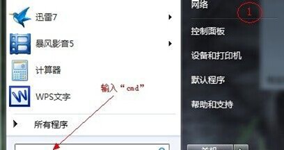 Win7定時關機方法方法二