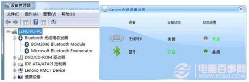 Win7系統下如何用藍牙耳機聽音樂 