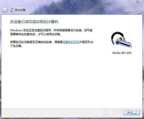 Win7系統下如何用藍牙耳機聽音樂