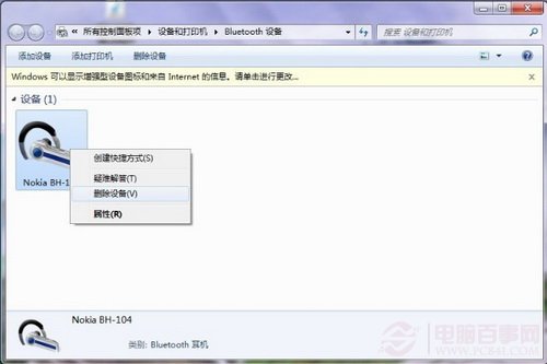 Win7系統下如何用藍牙耳機聽音樂