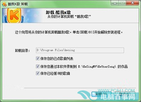 Win7無法卸載軟件怎麼辦？  卸載軟件沒有權限如何處理？