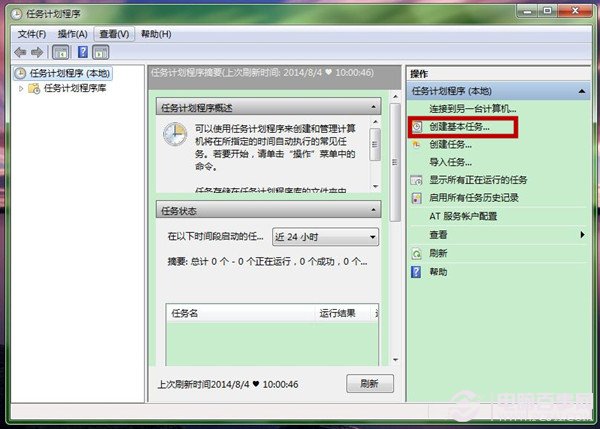 Win7如何設置鬧鐘？設置鬧鐘圖文教程