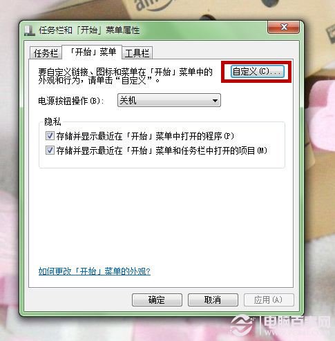 Win7最近使用的項目怎麼設置 Win7增加最近使用的項目方法