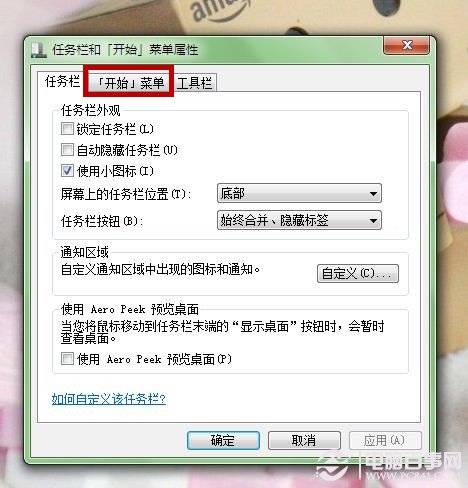 Win7最近使用的項目怎麼設置 Win7增加最近使用的項目方法