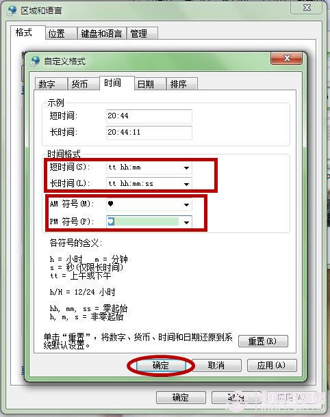 Win7任務欄嬌羞狀  任務欄添加愛心圖文教程