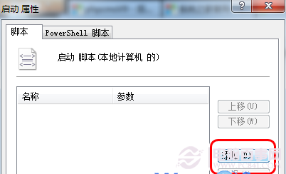 讓windows7開機自動啟動WIFI熱點的方法