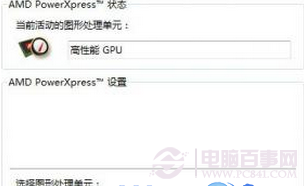 教你win7筆記本如何切換雙顯卡？