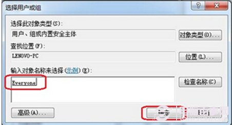 everyone權限如何設置？圖解Win7系統everyone權限的方法