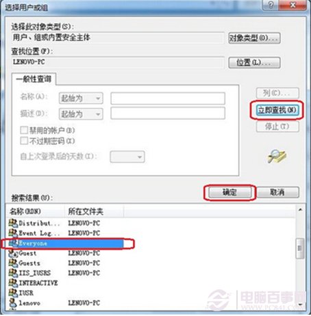 everyone權限如何設置？圖解Win7系統everyone權限的方法