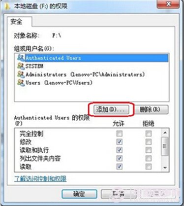 everyone權限如何設置？圖解Win7系統everyone權限的方法