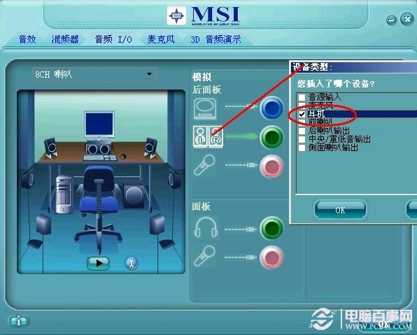 win7聲卡設置