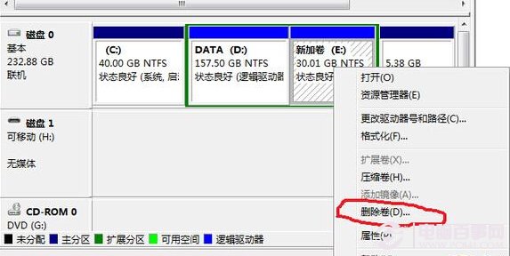 win7怎麼合並分區？