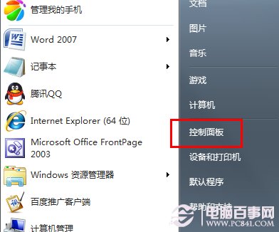 如何自定義win7開機聲音