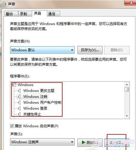 如何自定義win7開機聲音