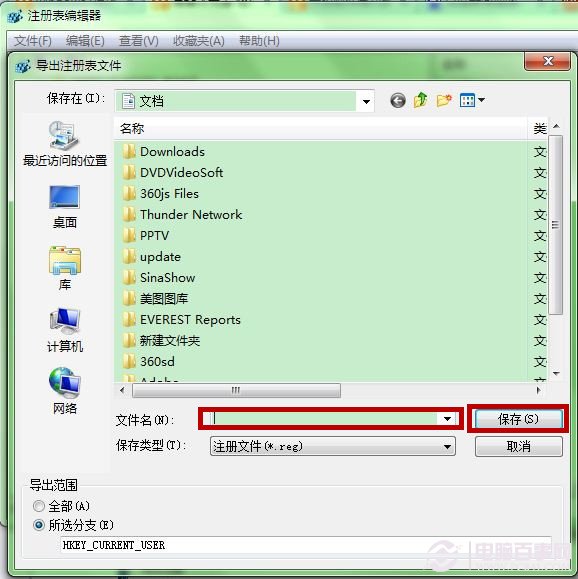 如何備份Win7系統注冊表 備份Win7系統注冊表圖文教程