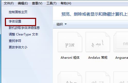 win7如何安裝字體？Windows7安裝字體的兩種方法