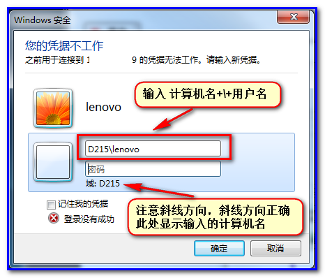  Win7遠程桌面提示“您的憑據不工作”怎麼辦？報錯“您的憑據不工作”的解決方案