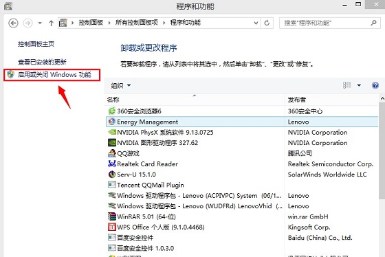 啟用或關閉Windows應用