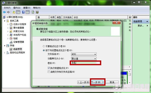 Win7怎麼創建新的磁盤分區 新建磁盤分區圖文教程