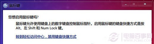  Win7沒有鼠標怎麼辦？數字鍵盤替代鼠標使用教程