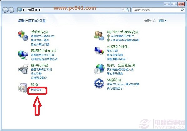 電腦怎麼卸載東西？win7卸載程序圖文教程 pc841.com