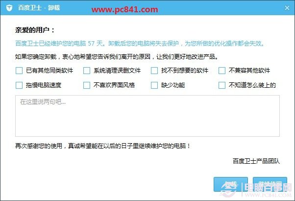 電腦怎麼卸載東西？win7卸載程序圖文教程