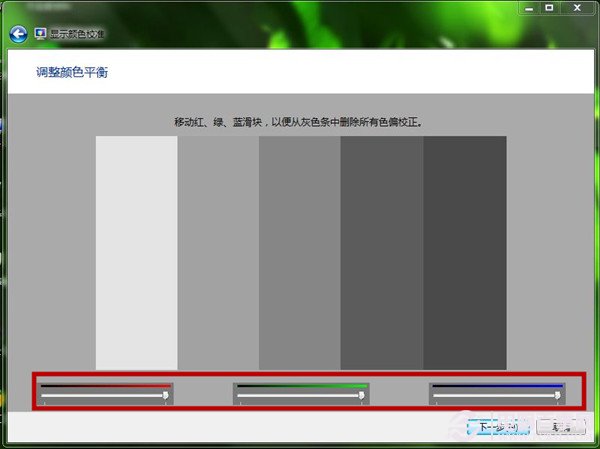  Win7如何使用顯示顏色校准功能 屏幕文字和顏色校准圖文教程 