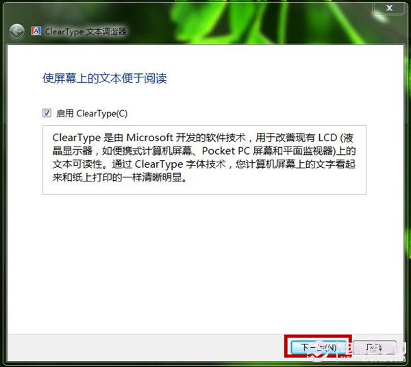  Win7如何使用顯示顏色校准功能 屏幕文字和顏色校准圖文教程 