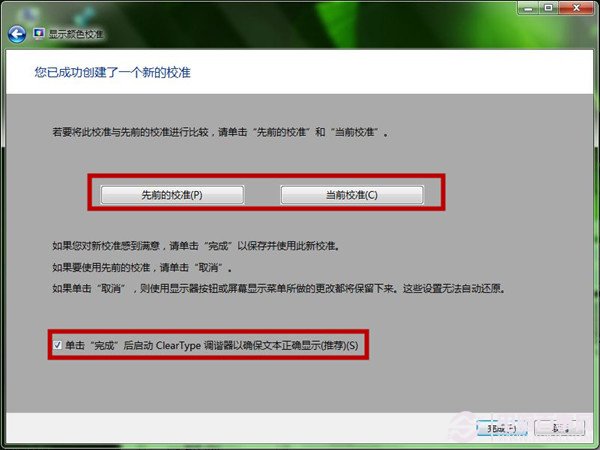  Win7如何使用顯示顏色校准功能 屏幕文字和顏色校准圖文教程 