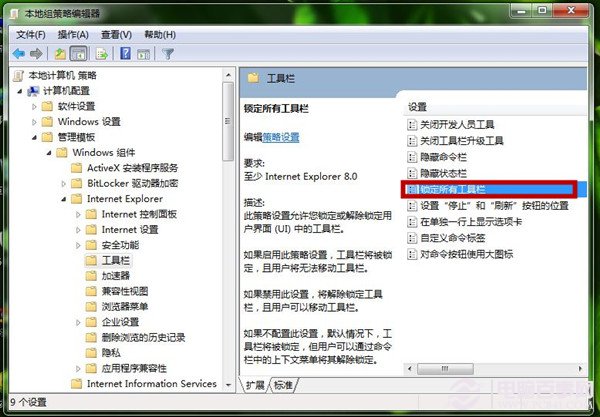 Win7系統如何固定定IE工具欄  鎖定IE工具欄圖文教程