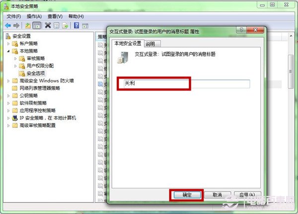 Win7登陸界面如何設置提示語  最炫系統登陸界面設置圖文教程