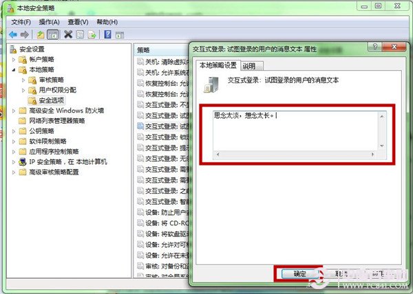 Win7登陸界面如何設置提示語  最炫系統登陸界面設置圖文教程