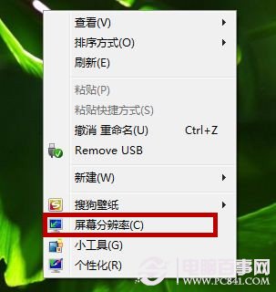 Win7如何切換顯示屏方向？更改顯示屏幕方向圖文教程