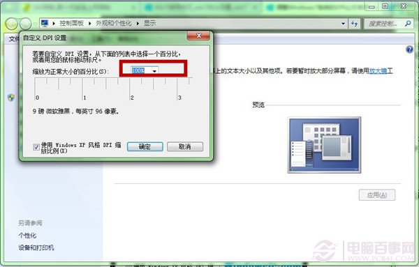 Win7系統如何讓閱讀更舒服？ 調整DPI提升文字效果圖文教程