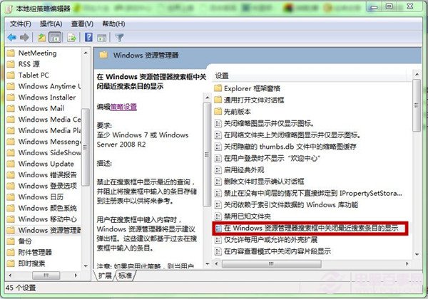 Win7系統搜索欄記錄如何清除？屏蔽搜索欄記錄圖文教程