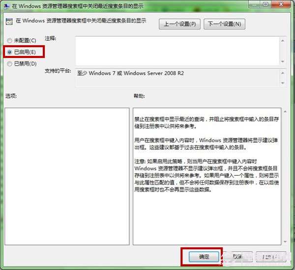 Win7系統搜索欄記錄如何清除？屏蔽搜索欄記錄圖文教程