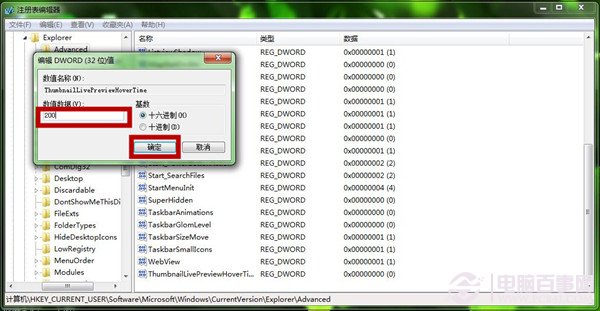 Win7系統工具欄如何快速切換？注冊表設置工具欄速度圖文教程