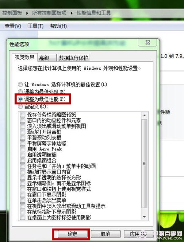 Win7配置低優化首選  關閉視覺效果圖文教程