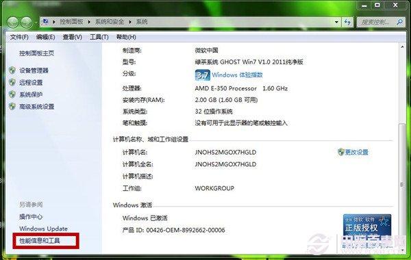 Win7配置低優化首選  關閉視覺效果圖文教程