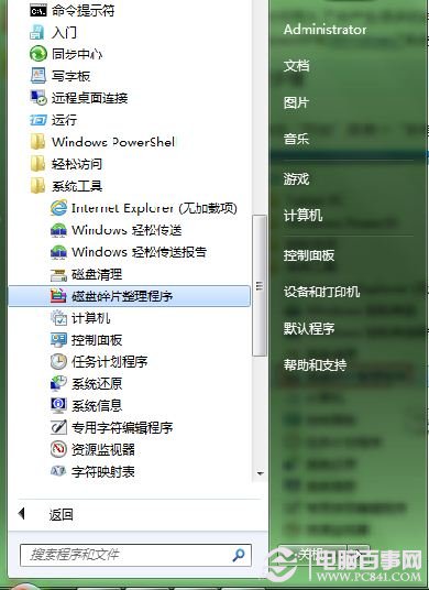 Win7如何進行磁盤整理 系統軟件進行磁盤整理圖文教程