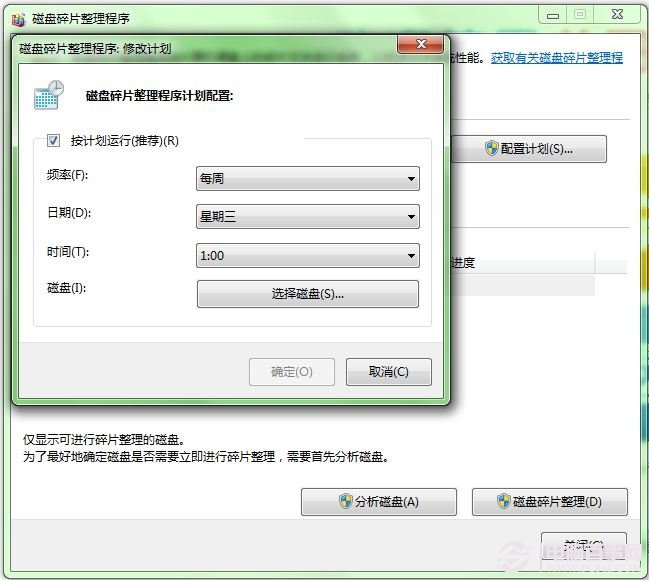 Win7如何進行磁盤整理 系統軟件進行磁盤整理圖文教程