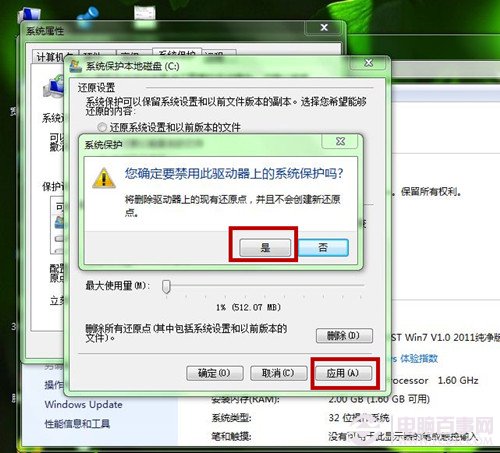 Win7如何節省磁盤空間 關閉系統分區還原功能圖文教程