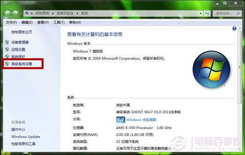 Win7如何節省磁盤空間 關閉系統分區還原功能圖文教程