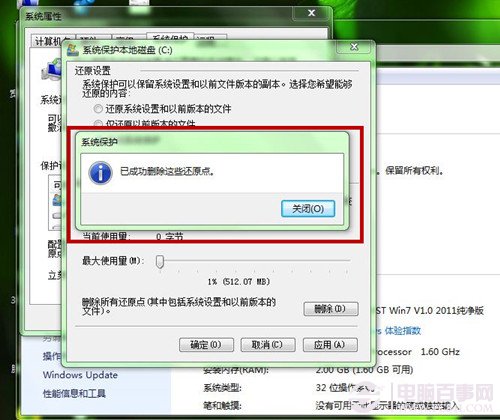 Win7如何節省磁盤空間 關閉系統分區還原功能圖文教程