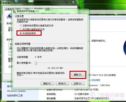 Win7如何節省磁盤空間 關閉系統分區還原功能圖文教程