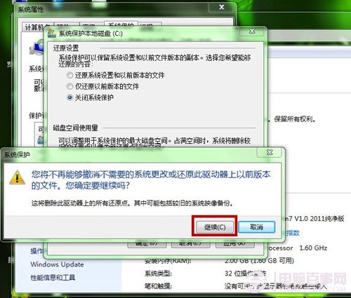 Win7如何節省磁盤空間 關閉系統分區還原功能圖文教程